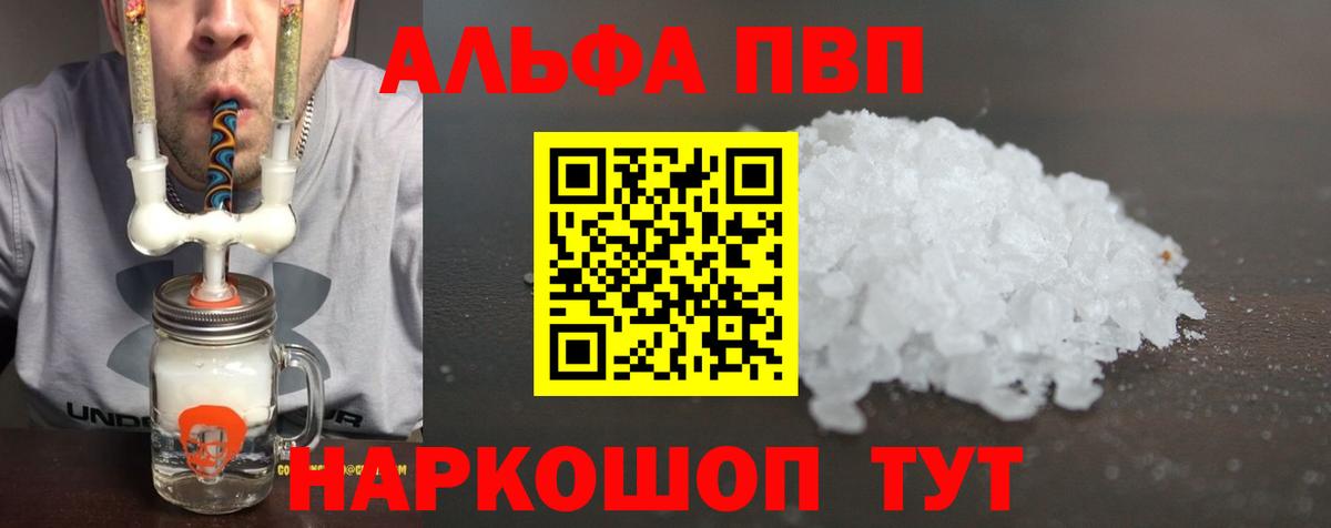 Хабаровск  Alfa_PVP мука  A-PVP крисы CK  Вход с VPN  А ПВП  APVP VHQ 