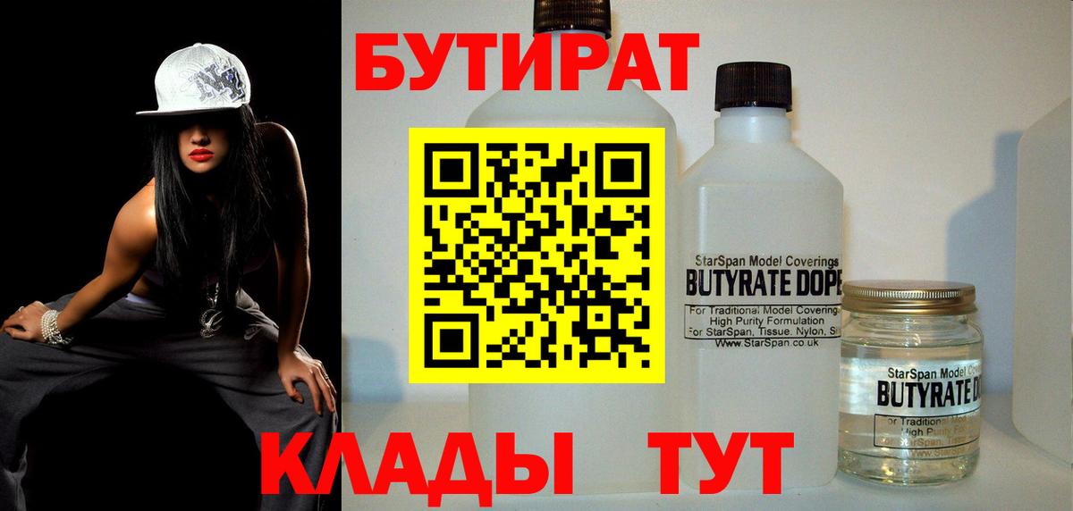 БУТИРАТ BDO Хабаровск