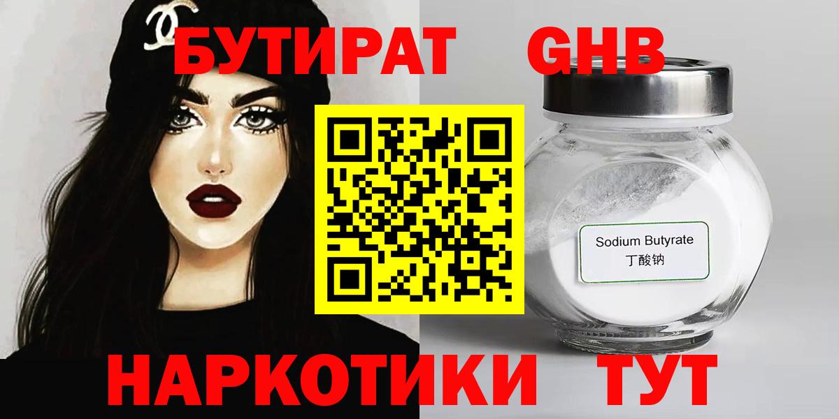 Хабаровск  БУТИРАТ 99%  Вход с VPN 