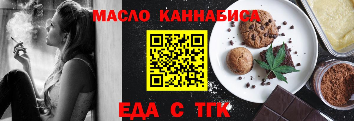 Еда ТГК конопля  Вход с VPN  Хабаровск 