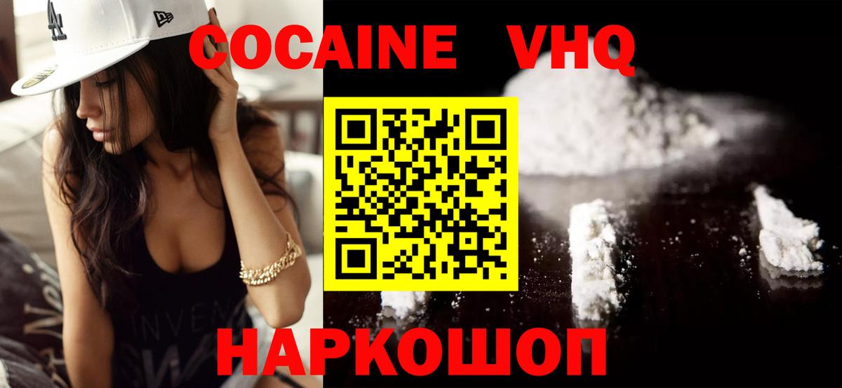 COCAIN VHQ Хабаровск