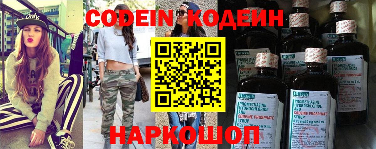 Кодеиновый сироп Lean напиток Lean (лин)  Вход с VPN  Кодеин Purple Drank  Хабаровск 