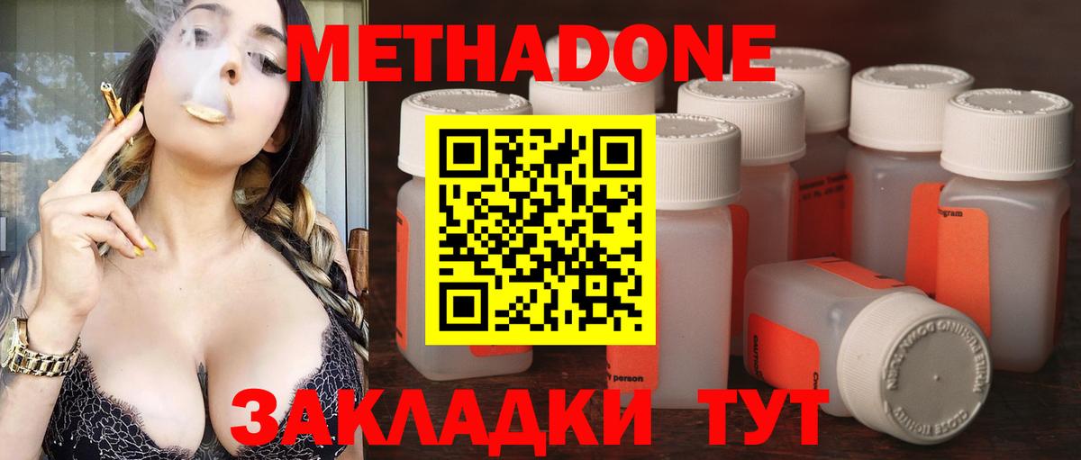 Хабаровск  МЕТАДОН мёд  МЕТАДОН methadone  MEGA ССЫЛКА  Вход с VPN 