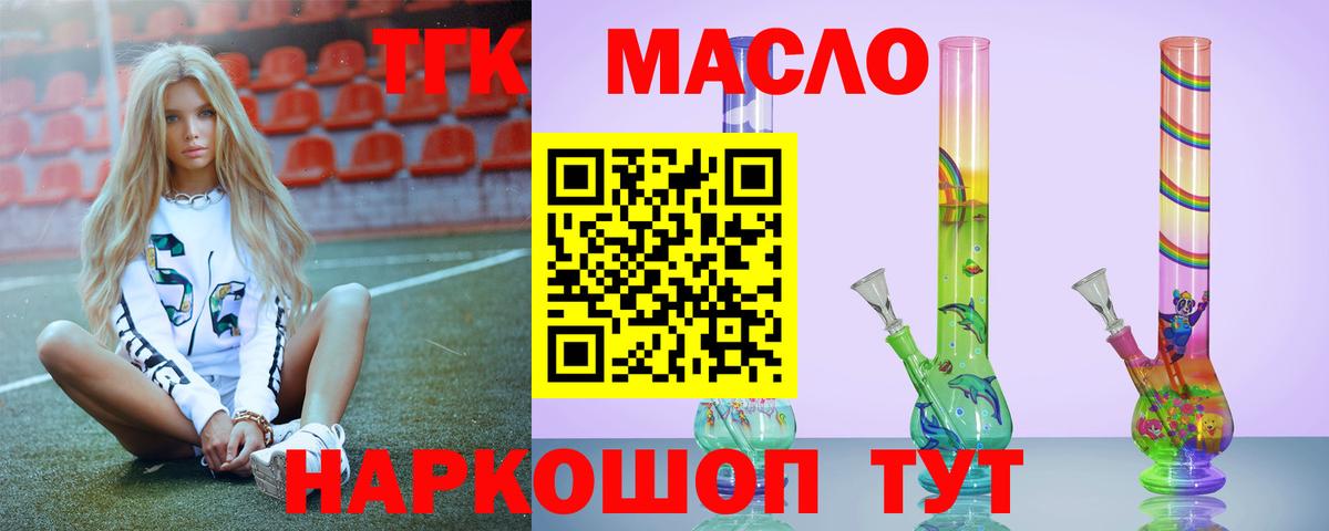 ТГК вейп с тгк  Вход с VPN  Хабаровск  Дистиллят ТГК THC oil 